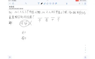 Download Video: 例题，分类加法与分步乘法计数原理