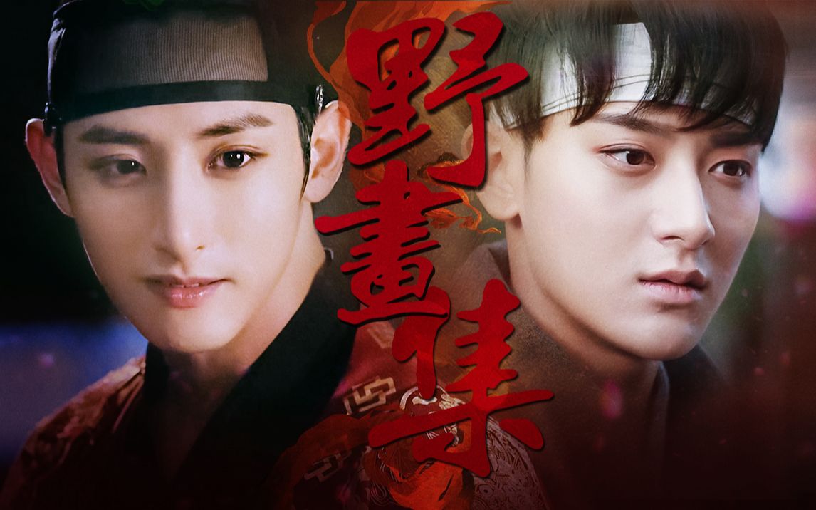 【野画集】【李洙赫x黄子韬】尹少爷和小画家二三事(强制车预警丨真人