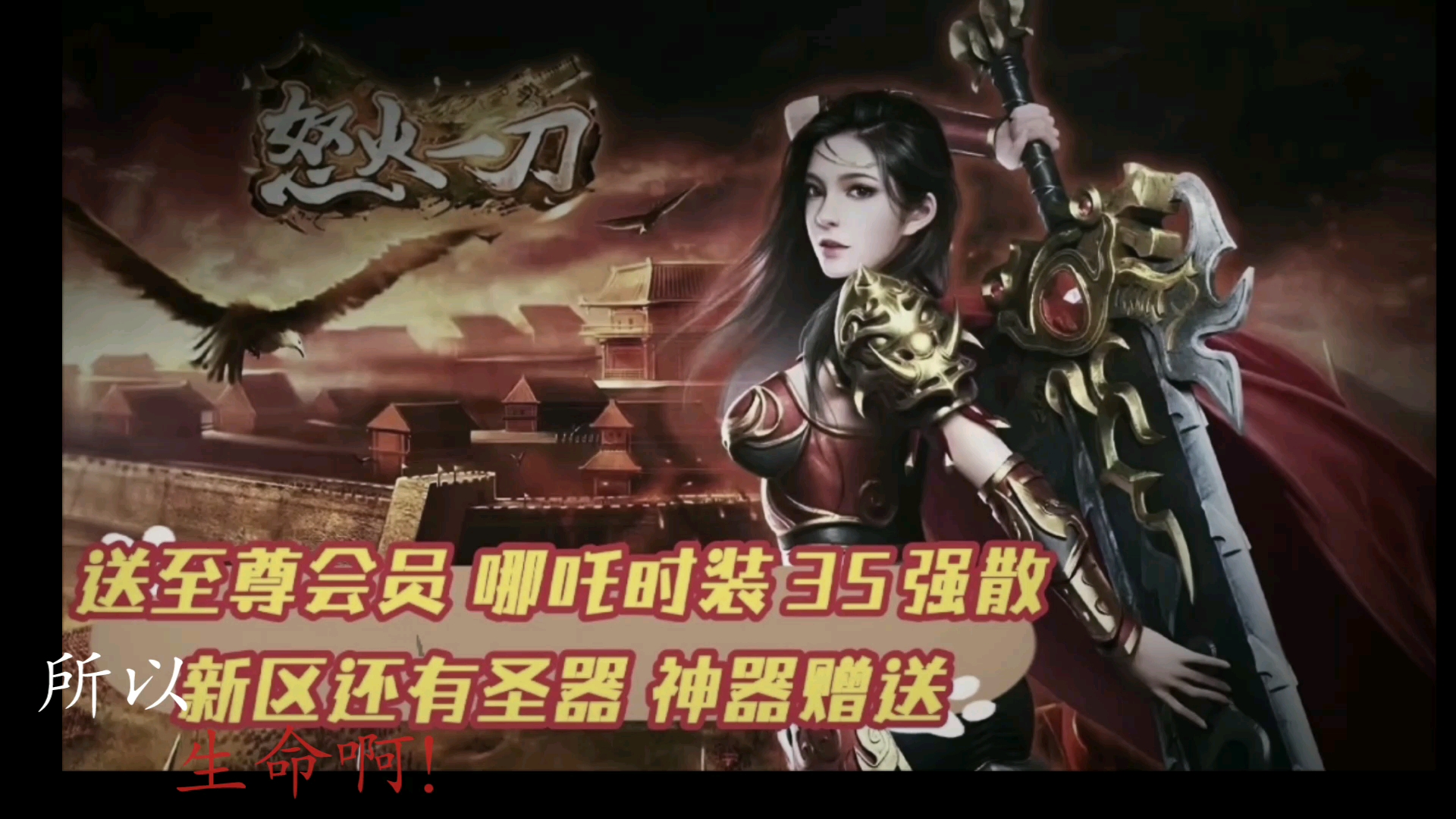 怒火一刀首冲48倍反例,宋12件6星圣器套或12件8星圣器套阵法礼包至尊