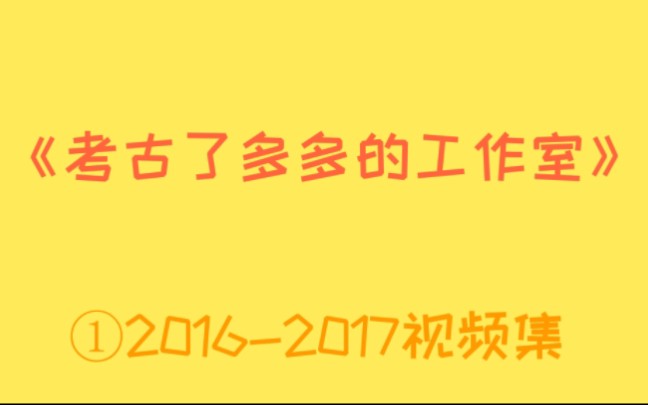 [图]【檀健次】（考古进行时①）第一个视频超级超级可爱！一定一定要看！！