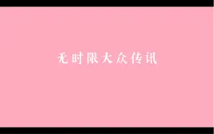 Descargar video: 有缘人传讯