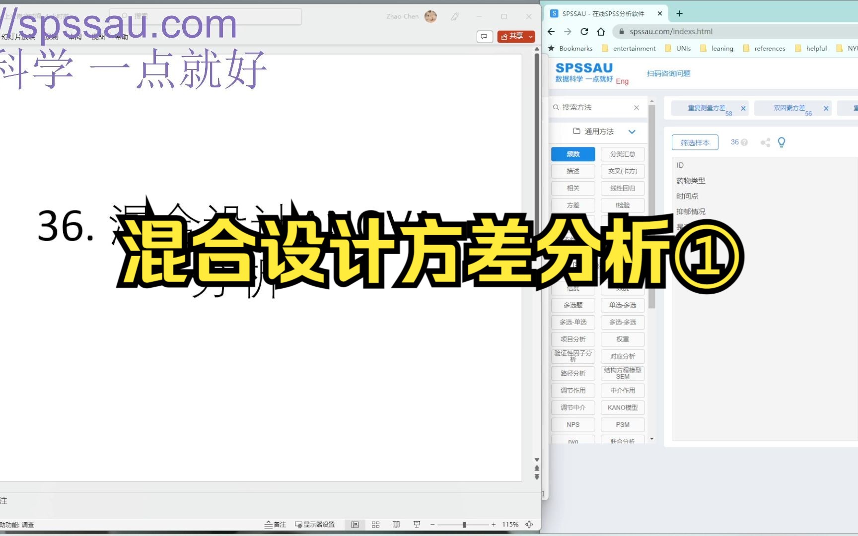 SPSS | 混合设计方差分析①哔哩哔哩bilibili