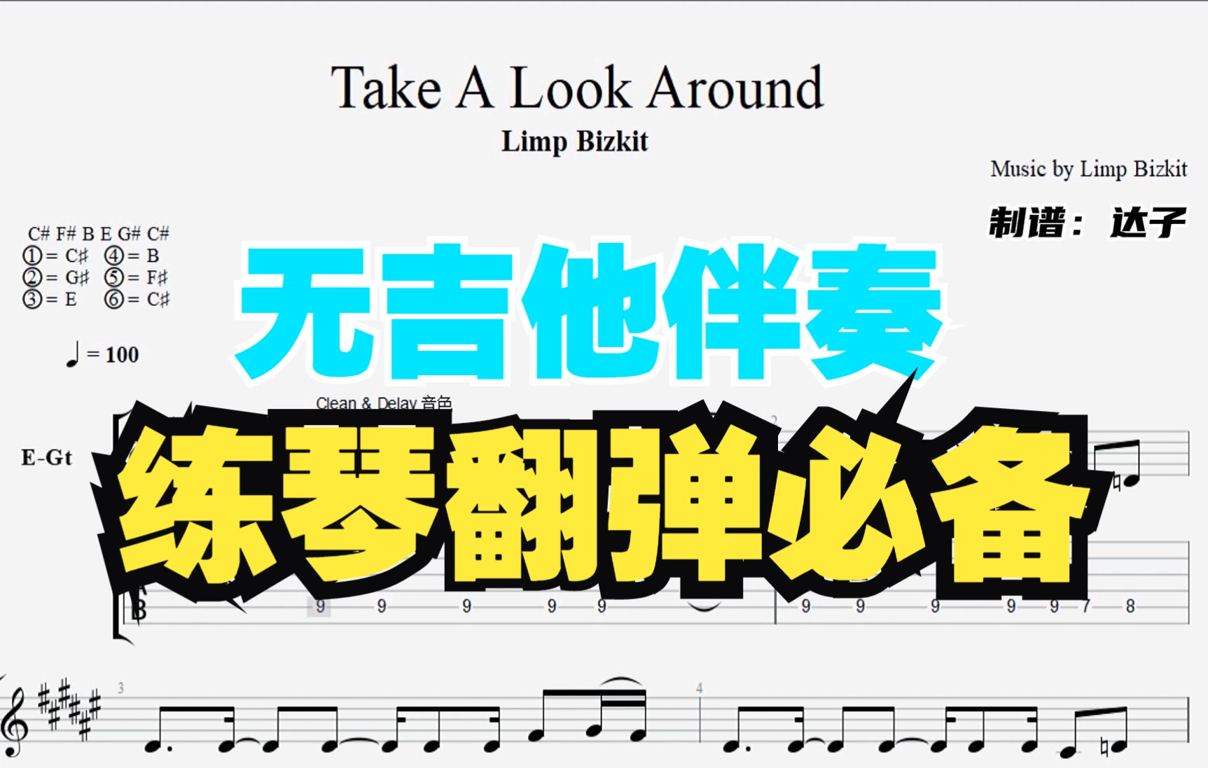 软饼干乐队《Take A Look Around》无吉他伴奏 附谱哔哩哔哩bilibili