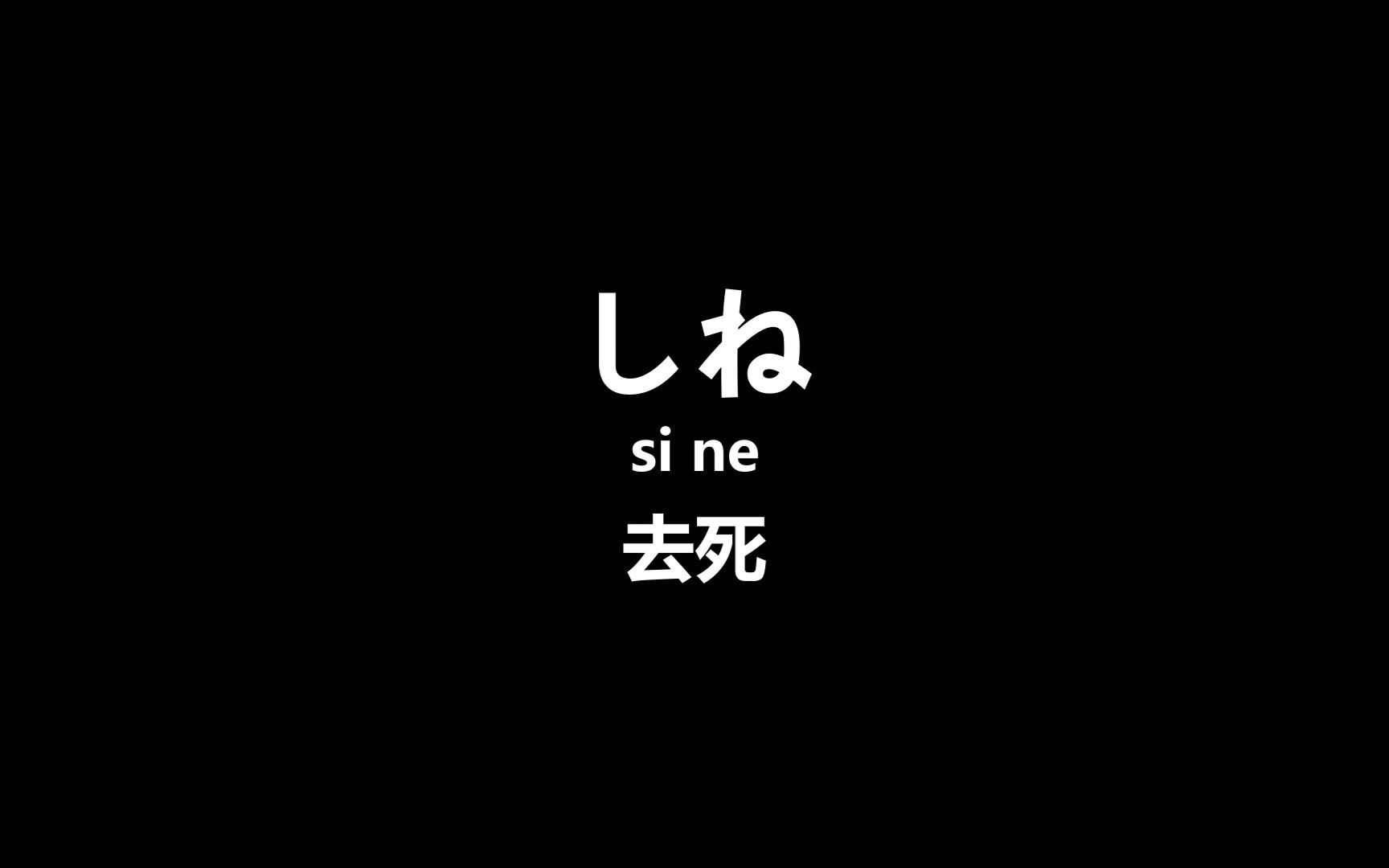 【日语】学日语先从骂人学起,教你优雅的用日语讲脏话,好孩子千万不要学!哔哩哔哩bilibili