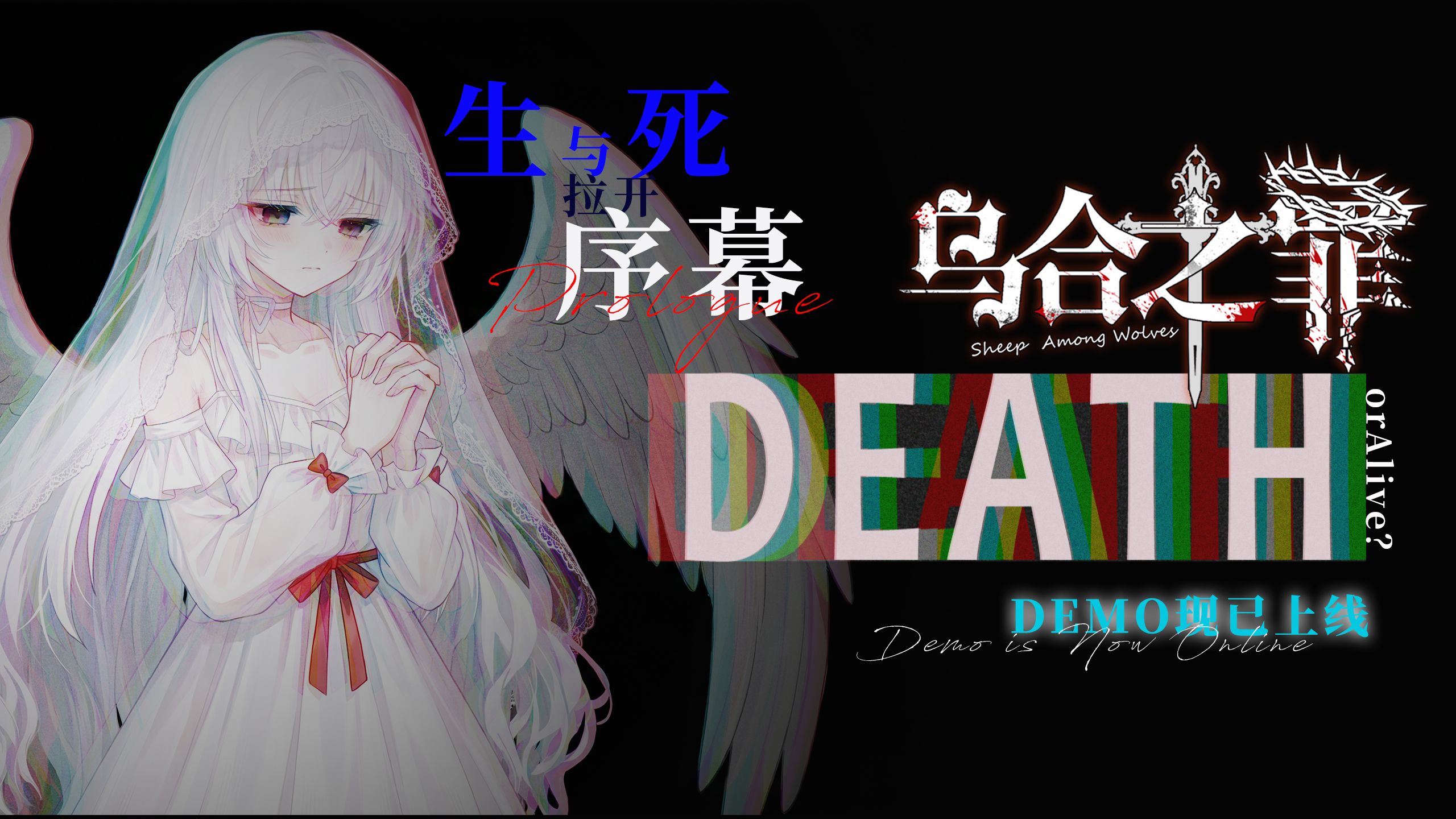 【CnGal11周年庆】浮生似梦，偿尽劫波 | WindFiledGames制作《乌合之罪》最新30秒片段