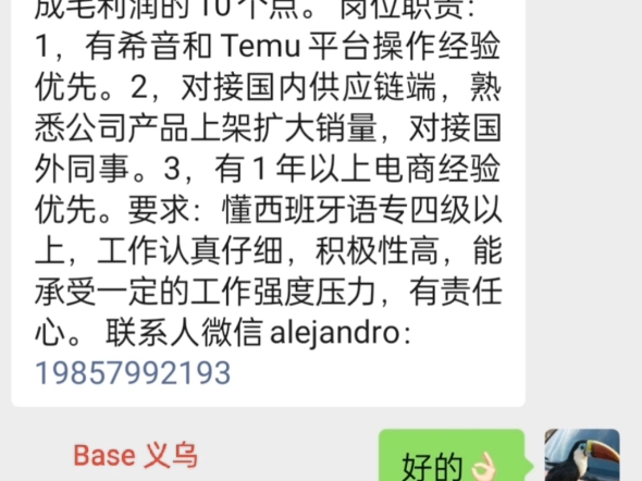 招聘两名西语运营,分别负责希音和Temu 两个平台的账号运营,底薪7千+提成(毛利的10个点),工作地点:义乌 哔哩哔哩bilibili