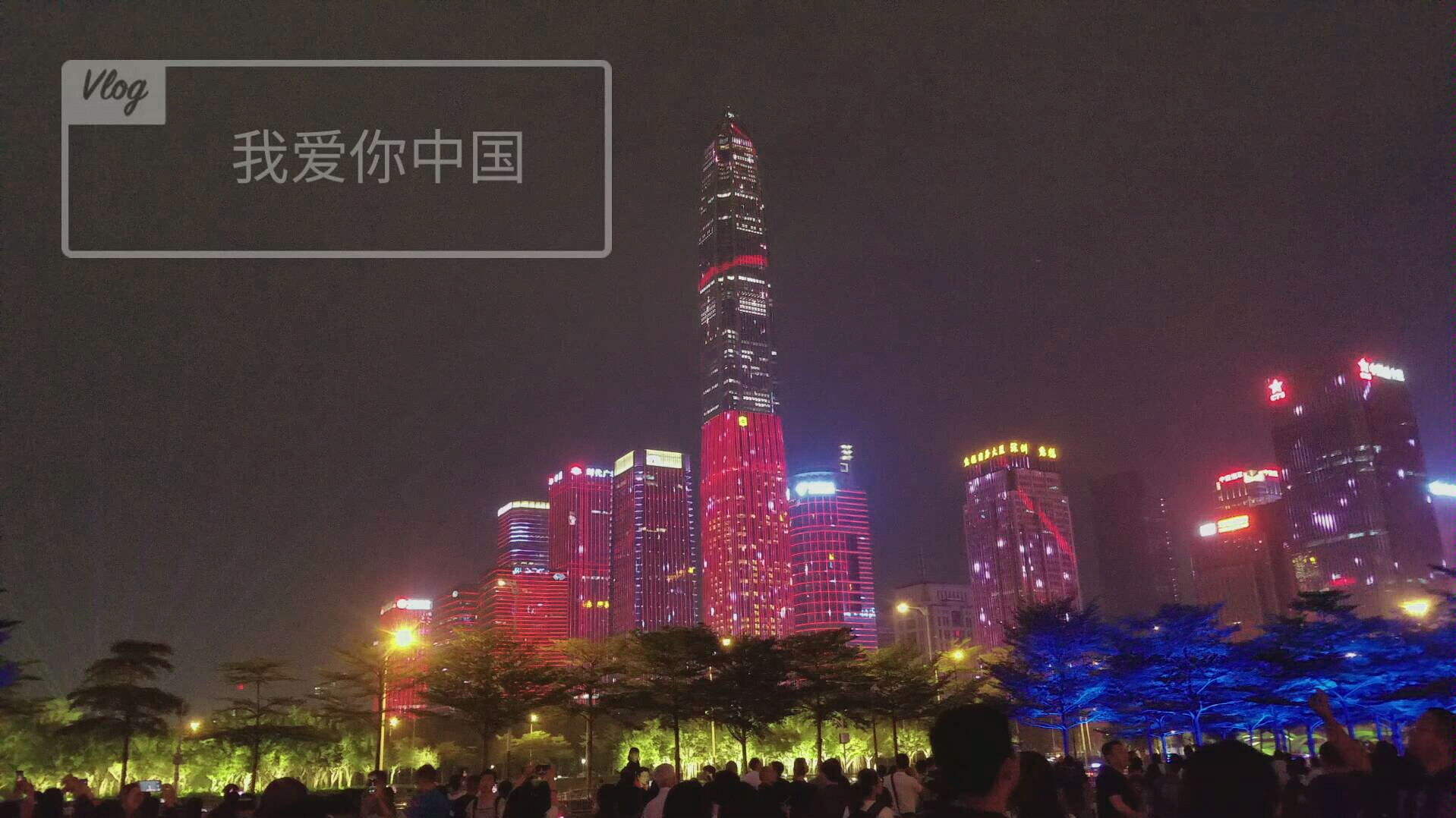 活动作品我爱你中国深圳灯光秀