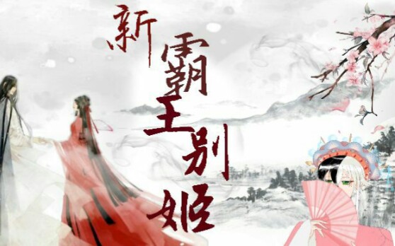 (食物语)乐正龙牙——新霸王别姬[Cover阿杰729]哔哩哔哩bilibili