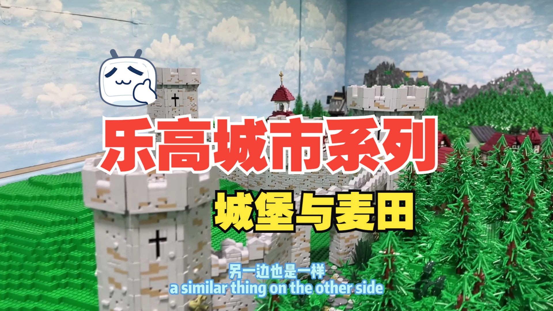 乐高城市系列-城堡与麦田