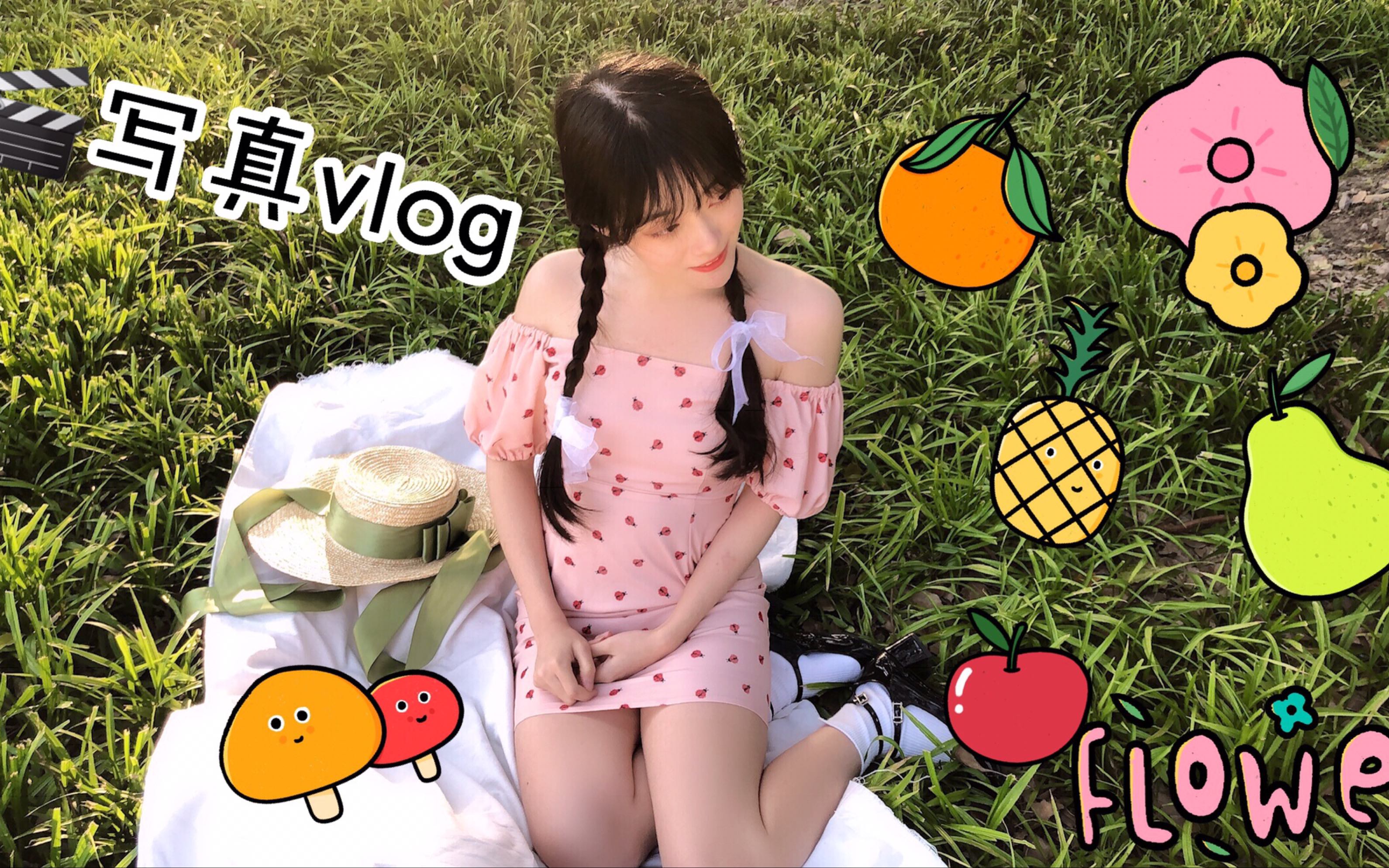 [图]【小钰’s vlog】新写真的记录vlog，春天到了，一起去郊游呀！