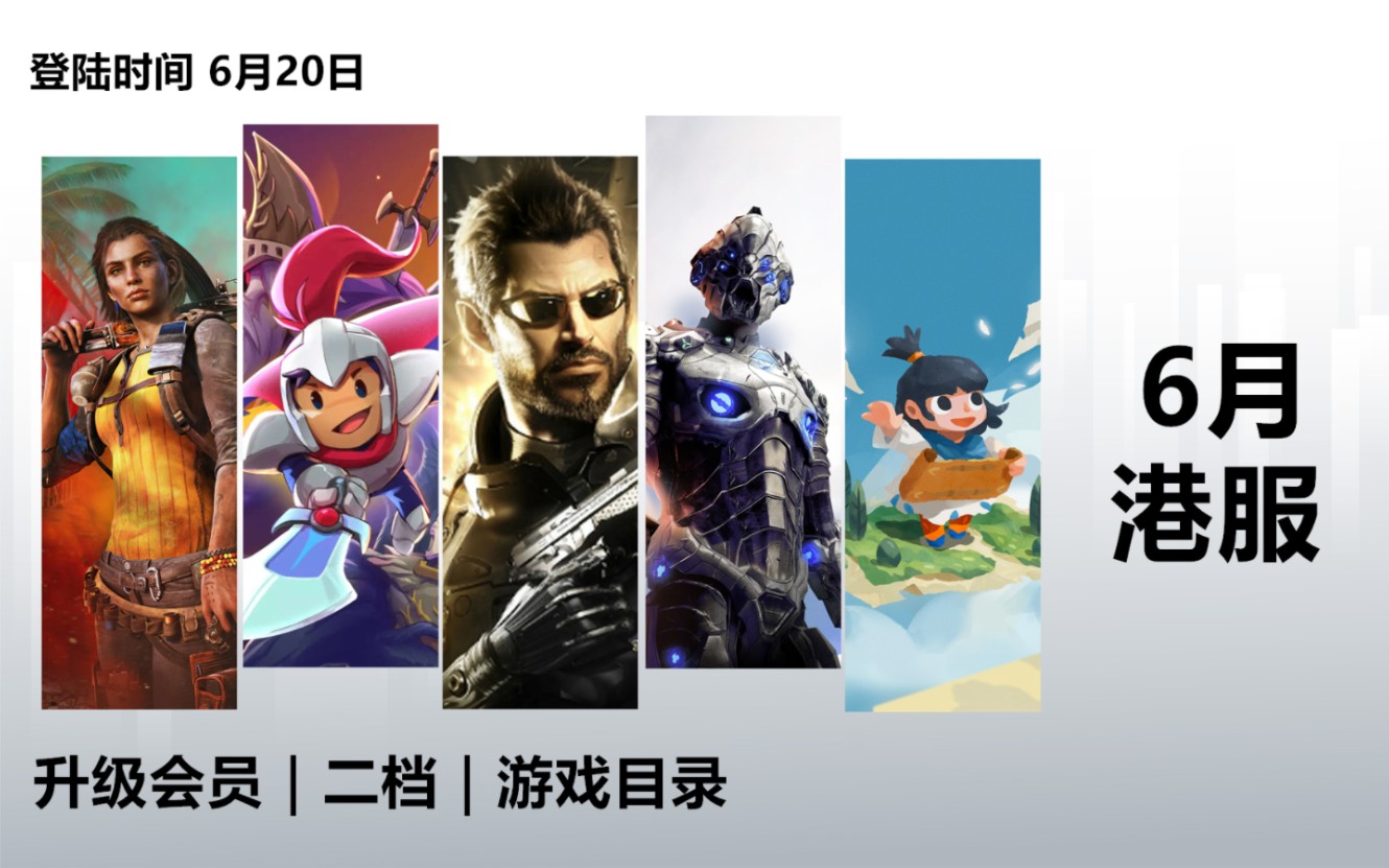 Playstation Plus | 6月 | 升级会员 | 二档 | 游戏目录哔哩哔哩bilibili