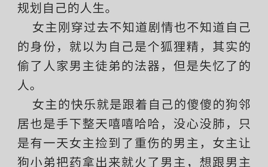 [图]小说推文、仙侠文、修真文、腹黑男主、清醒女主——《狐狸精没有好下场》