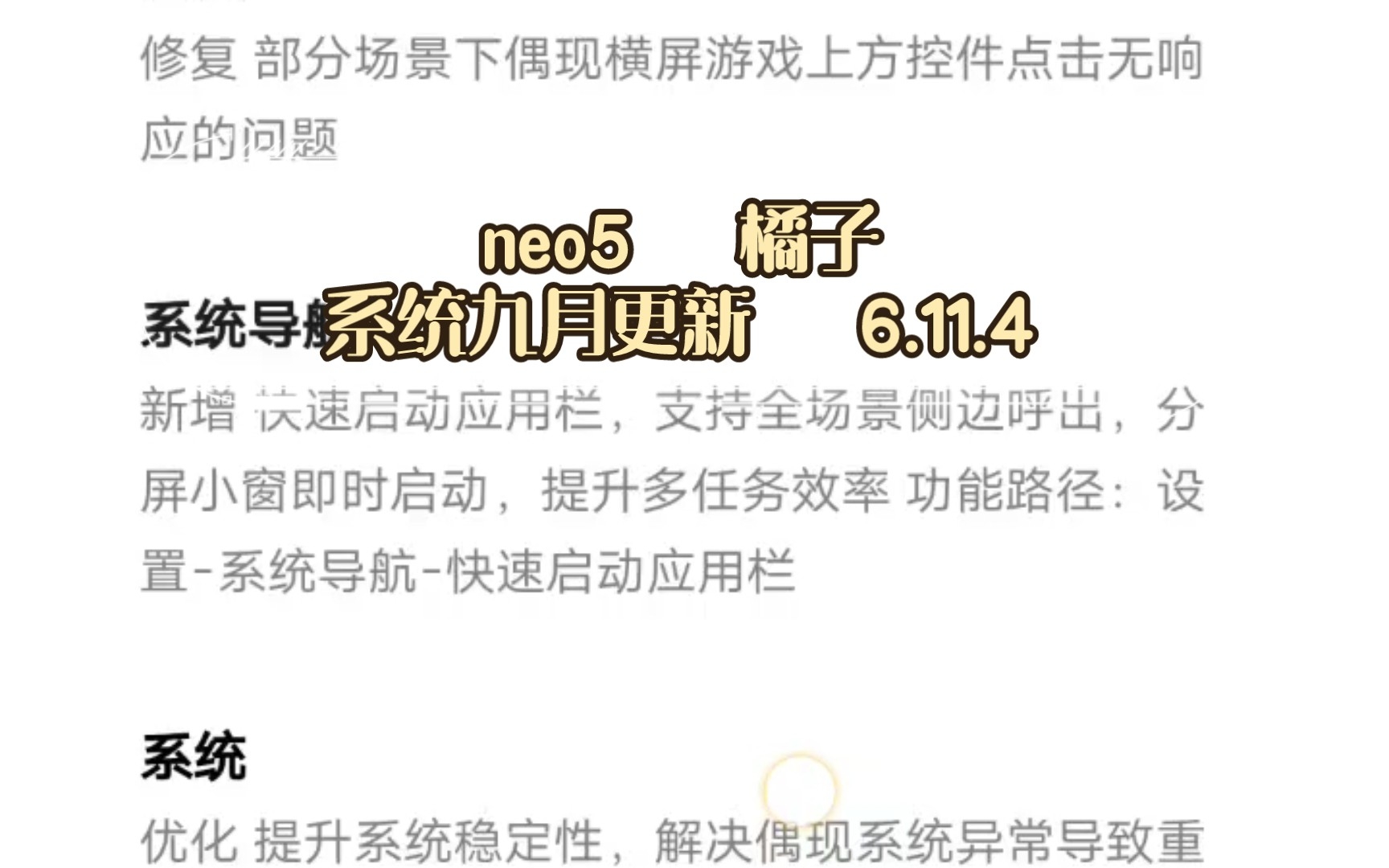 iqoo neo5 橘子系统九月更新 6.11.4哔哩哔哩bilibili