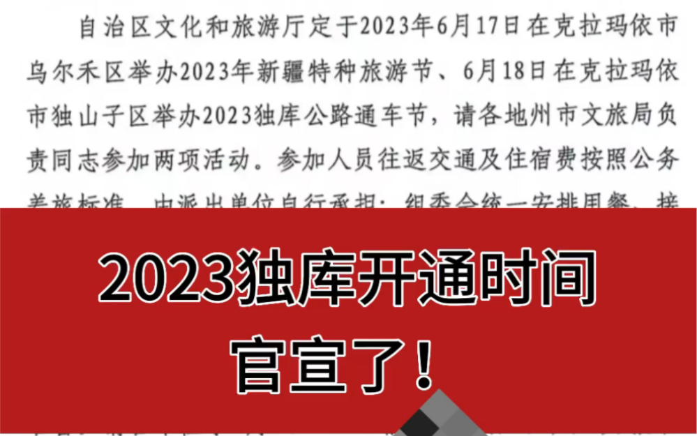 独库公路开通时间定了!不用再打听小道消息了哔哩哔哩bilibili