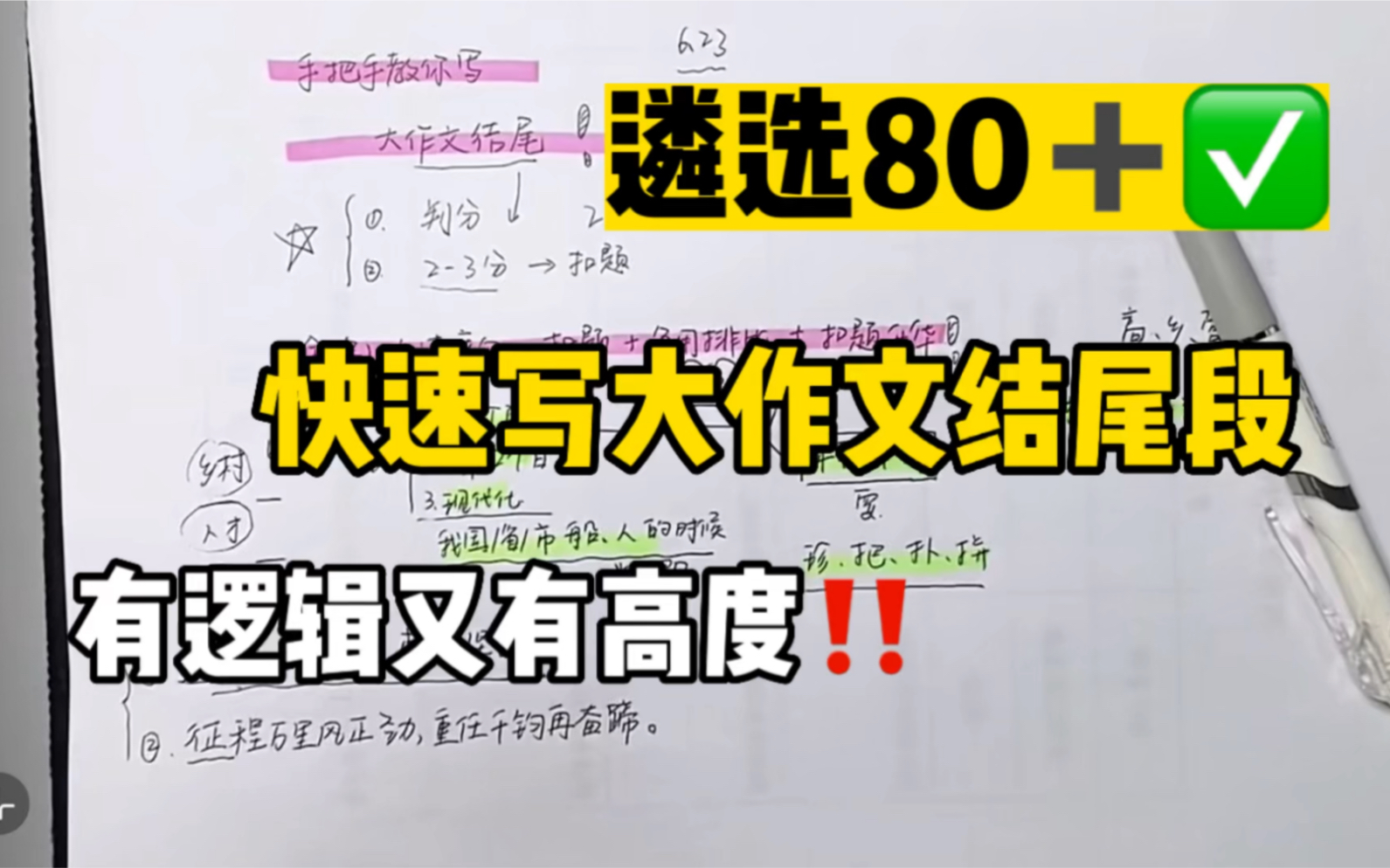 11.27遴选申论 | 作文结尾影响最终的判分,要快更要有逻辑性!(时间紧张)哔哩哔哩bilibili