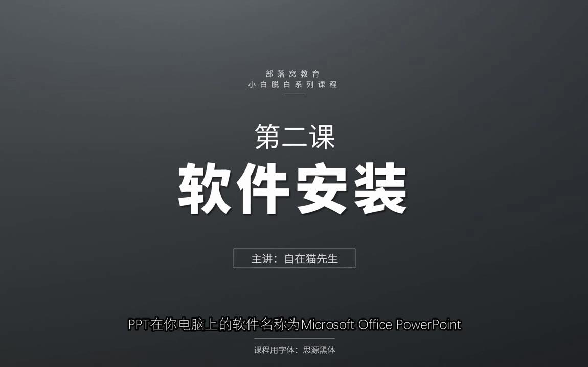 PPT软件安装PPT软件版本推荐Office365正版密匙哔哩哔哩bilibili