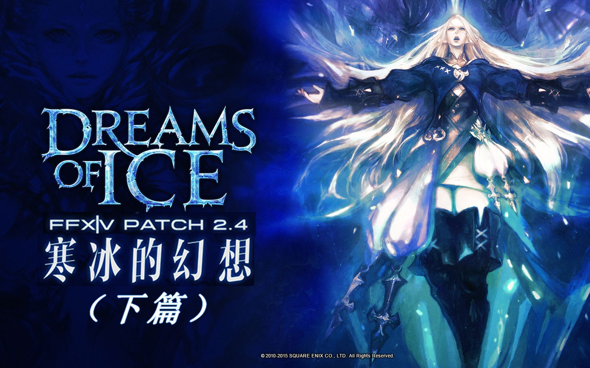 ff14第七星历24寒冰的幻想主线任务剧情及npc对话记录下篇