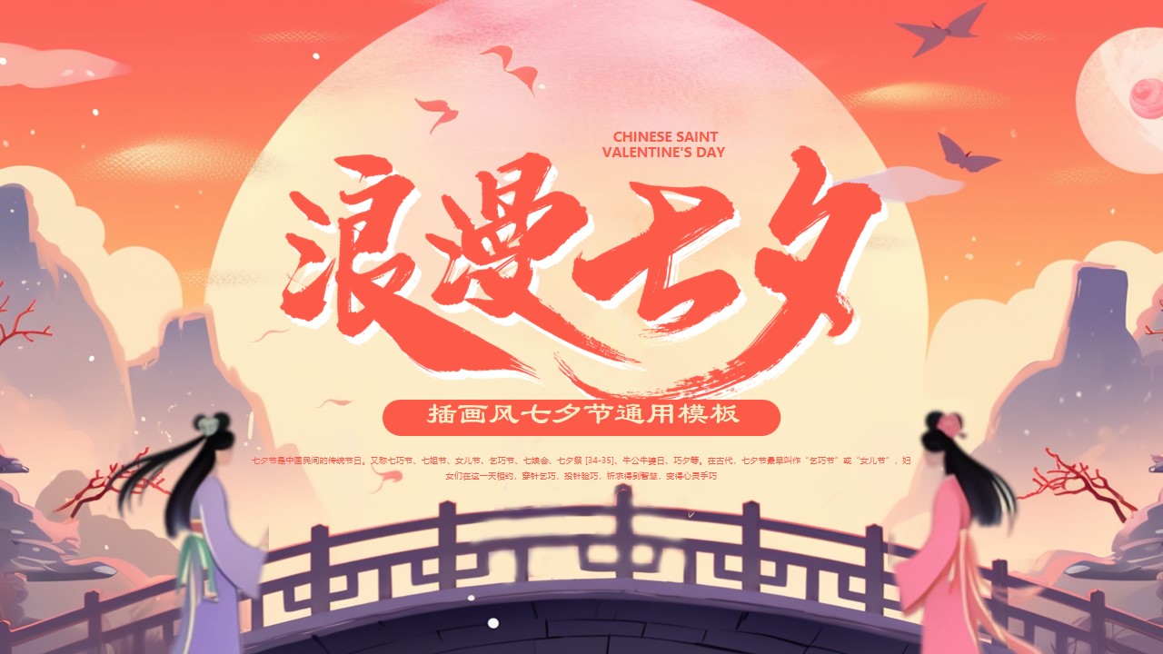 插画风浪漫七夕节通用ppt模板,ppt文件:wzppt(加个点)com