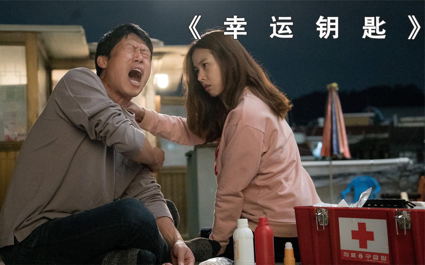 活动  《幸运钥匙》:杀手和废柴互换人生