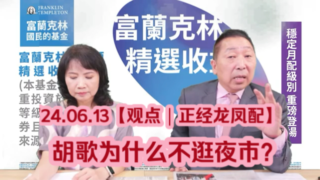 06.13【观点│正经龙凤配】胡歌为什么不逛夜市?