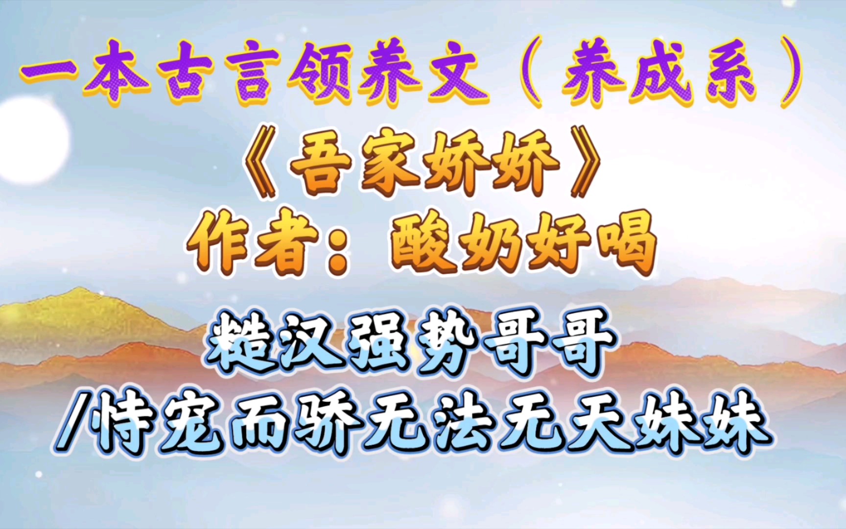 【优质古言小说推荐】一本古言养成文《吾家娇娇》哔哩哔哩bilibili