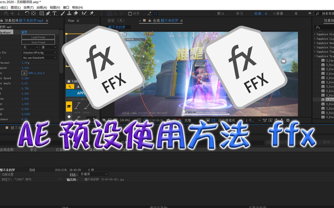 AE预设使用方法——ffx哔哩哔哩bilibili