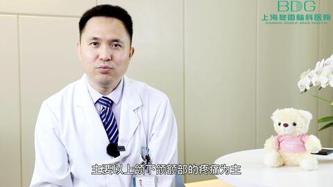 三叉神经痛上海冬雷脑科医院肖炳祥主诊专家 哔哩哔哩 三叉神经痛上海冬雷脑科医院肖炳祥主诊专家 哔哩哔哩