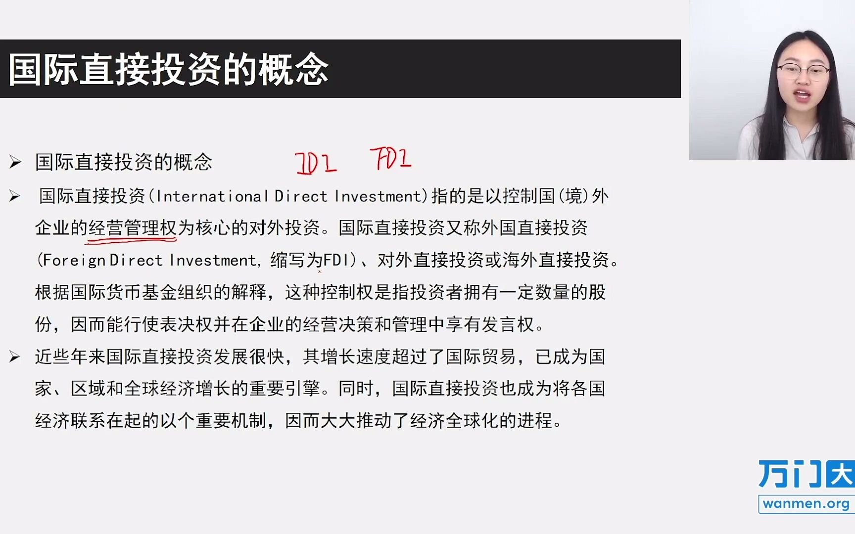 46国际投资:国际直接投资导论及理论2国际直接投资导论哔哩哔哩bilibili