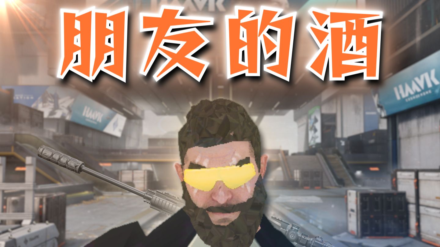 【堵桥の小曲】朋友的酒