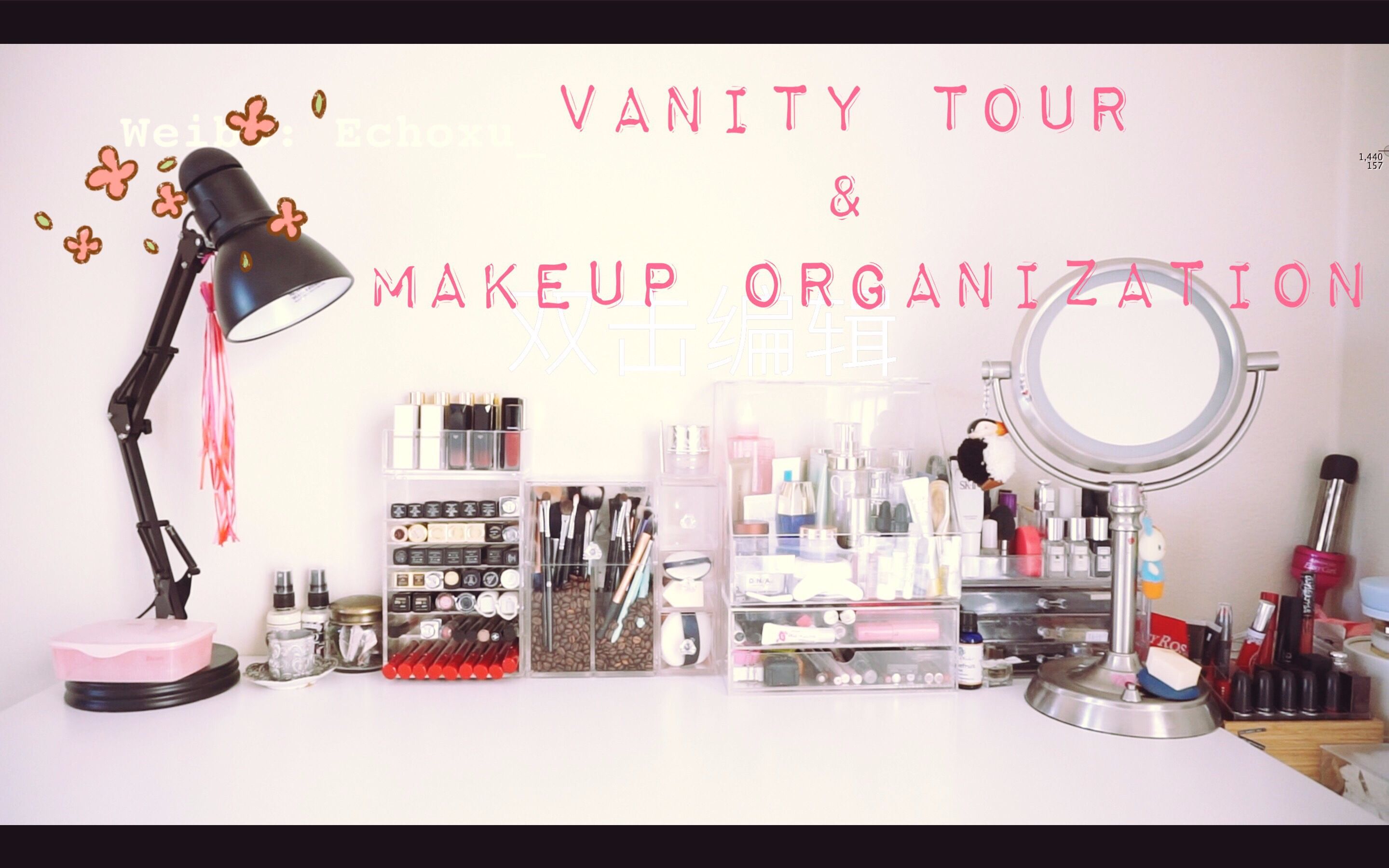 【Echo】我的化妆桌与彩妆收纳 PART 1| My Vanity Tour & Makeup Organization PART 1哔哩哔哩bilibili