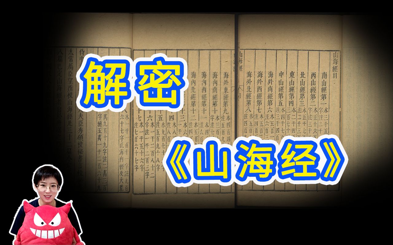 [图]看100遍《山海经》才能发现的秘密！“不周负子”并不是东非大裂谷！｜八分熟的刘肉段