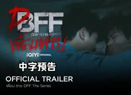 Download Video: 【外挂中字】BOC新剧官方预告释出 Dead Friend Forever Official Trailer