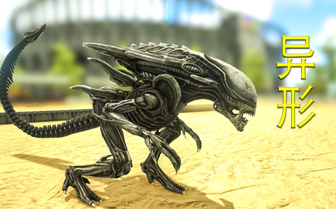 方舟生存进化异形驯服演示