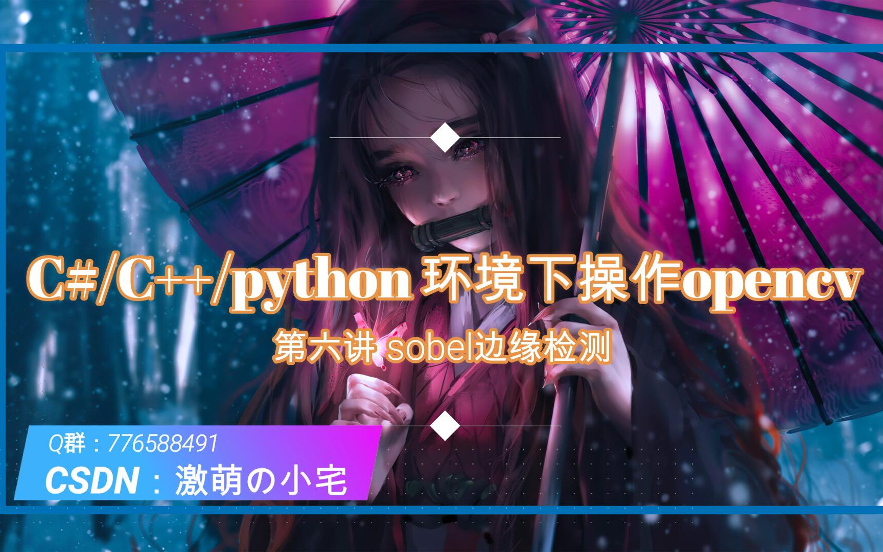 【OpenCv基础】第六讲 sobel边缘检测哔哩哔哩bilibili