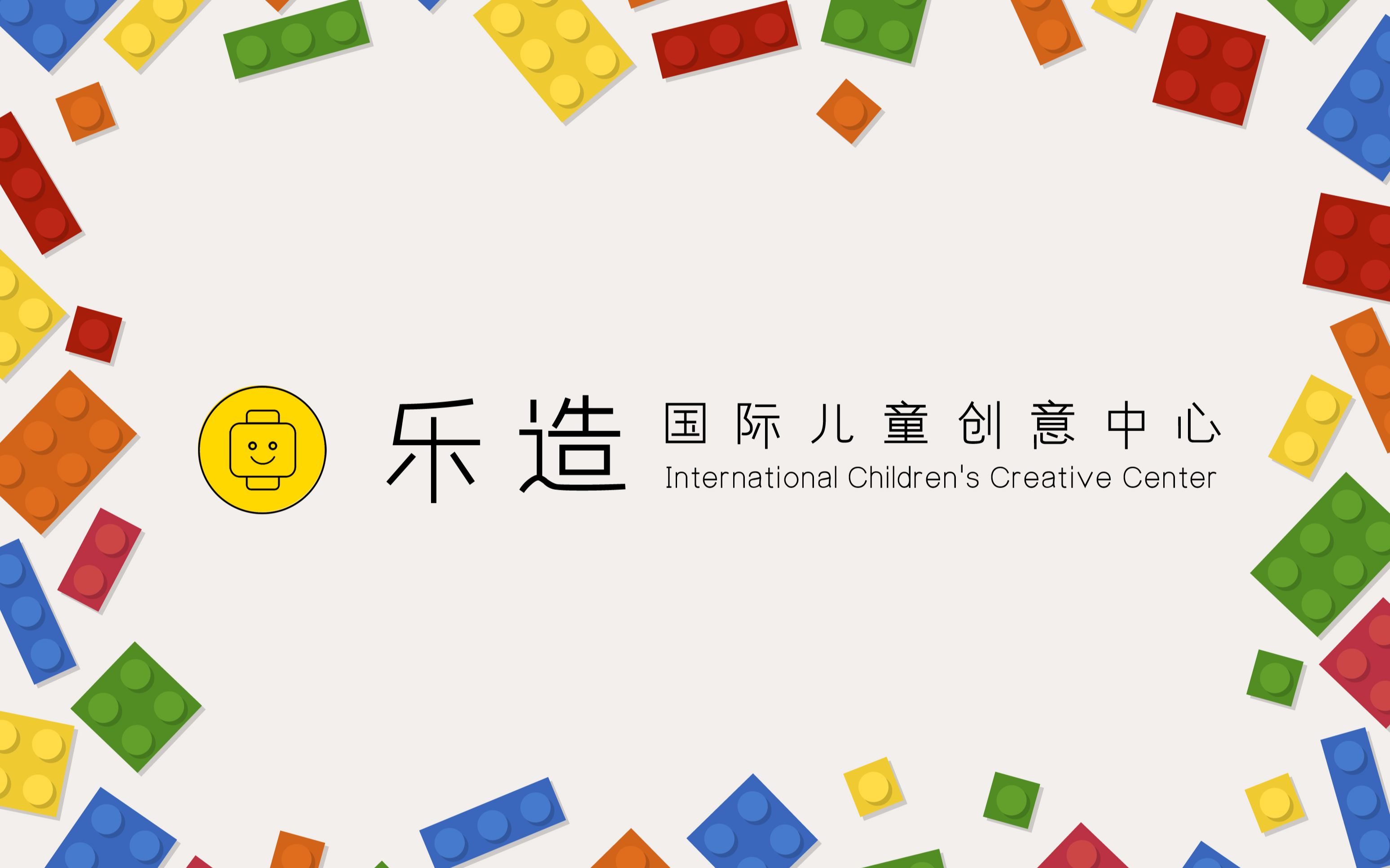 乐高丨乐高课程