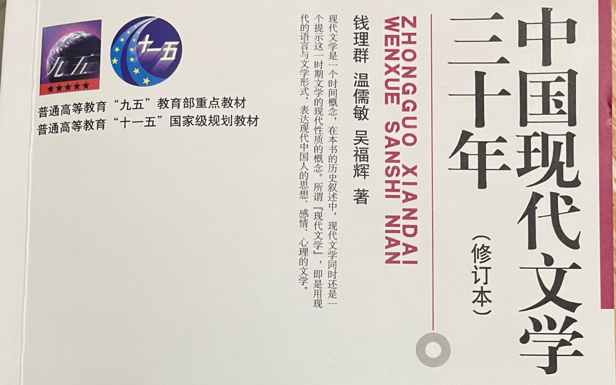 中国现在文学三十年 第一章文学思潮与运动(一)第一节文学革命的发生与发展哔哩哔哩bilibili