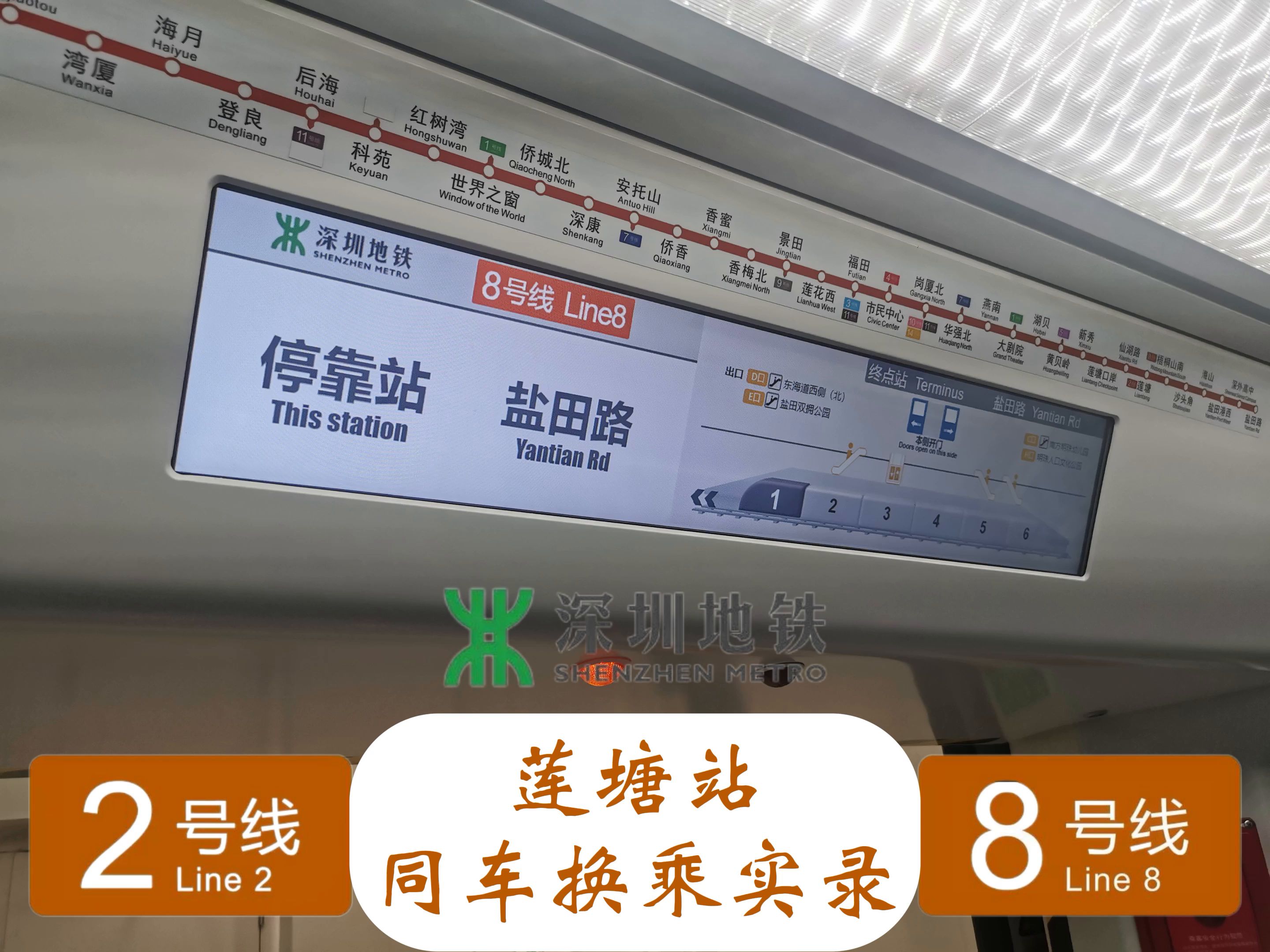 【深圳地铁】一个月前的2/8号线!莲塘站 l2—l8 同车换乘实录