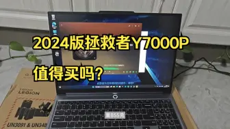 Download Video: 拯救者Y7000P 2024，散热性能表现出色，除了它还有啥推荐？