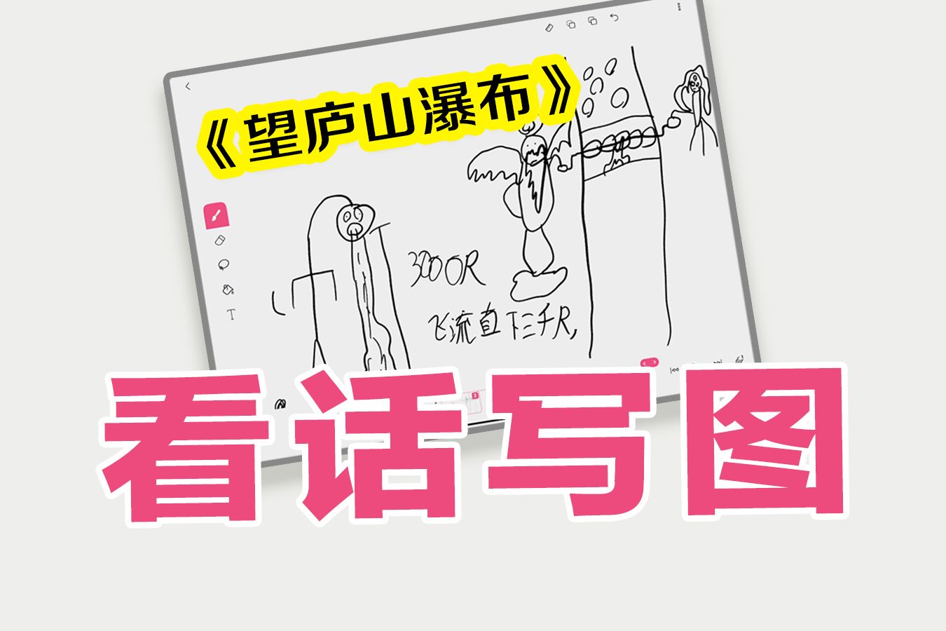 《看话写图》之望庐山瀑布,这是一种很新的四格漫画哔哩哔哩bilibili