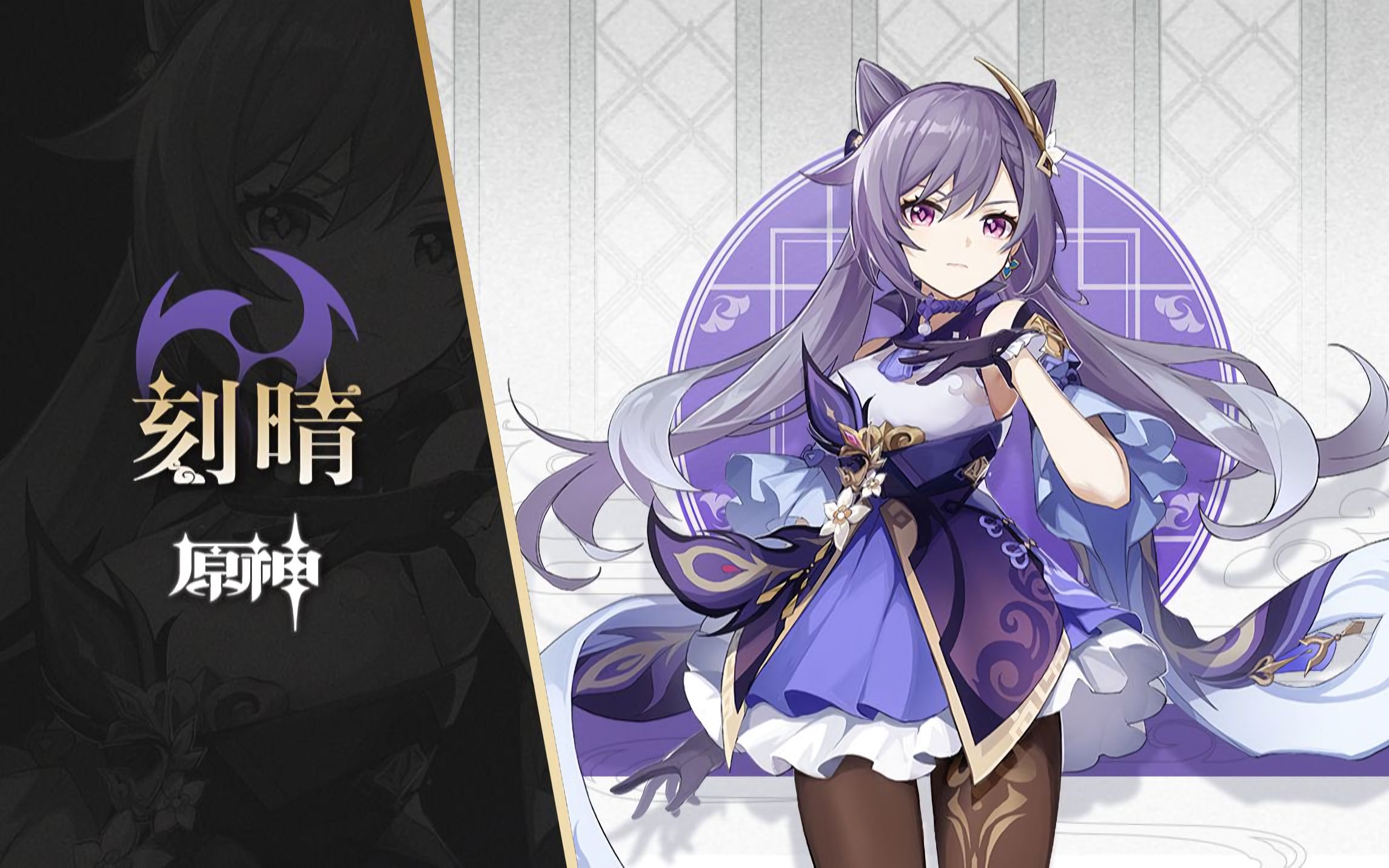 【原神 x 音频可视化】刻晴角色演示音乐nimble as lightning 霆霓快