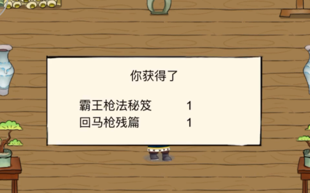 暴走英雄坛兵器谱排行第一的传说枪法霸王枪法获取流程