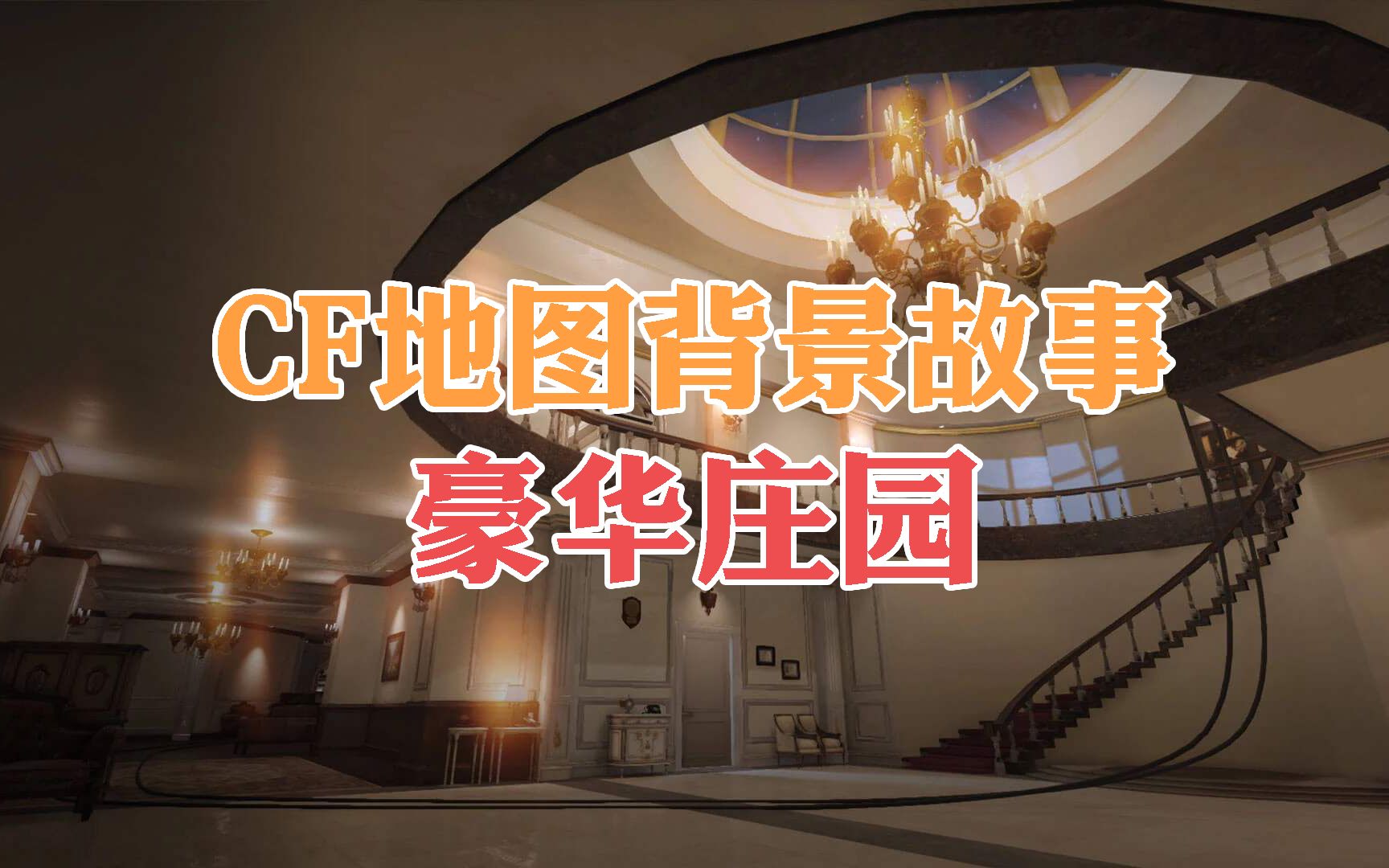 cf地图背景故事有钱真的可以为所欲为保卫者都能请来保驾护航