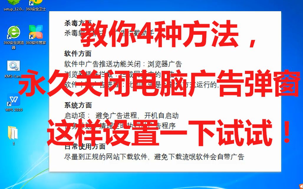 教你4种方法,永久关闭电脑广告弹窗,这样设置一下试试!哔哩哔哩bilibili