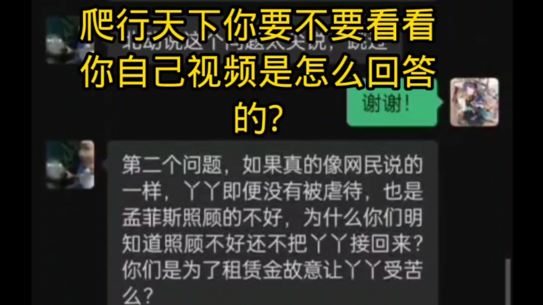 爬行天下是忘了一年前的洗地稿子了吗?现在私底下怎么说出这么幼稚话?你不是在视频都解释了租金问题吗?怎么突然忘记了自己那套长篇大论?哔哩哔...