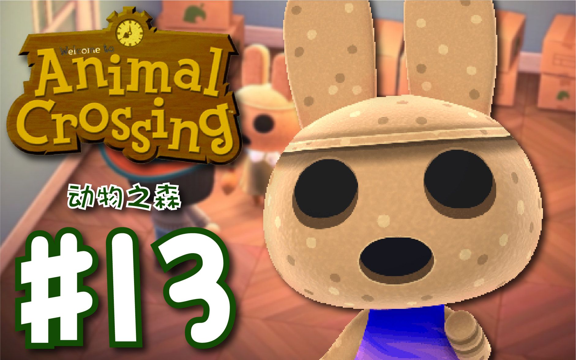 【动物之森】上岛第7天~欢迎仰韶来到喵苗秒妙岛~你是不是陶做的呢~土