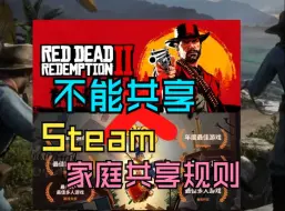 Download Video: 大表哥2、双人成行不能共享？Steam家庭共享规则解读，部分游戏不可共享