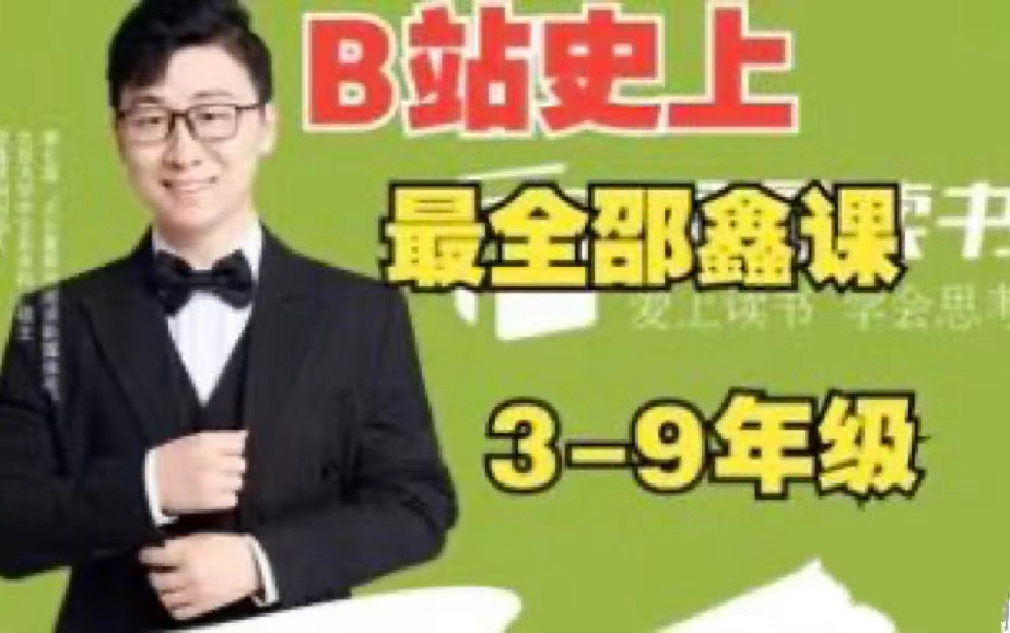 [图]L5邵鑫老师，精读五年级精讲古诗【小学初中|同步校内|寒假预习|690讲]