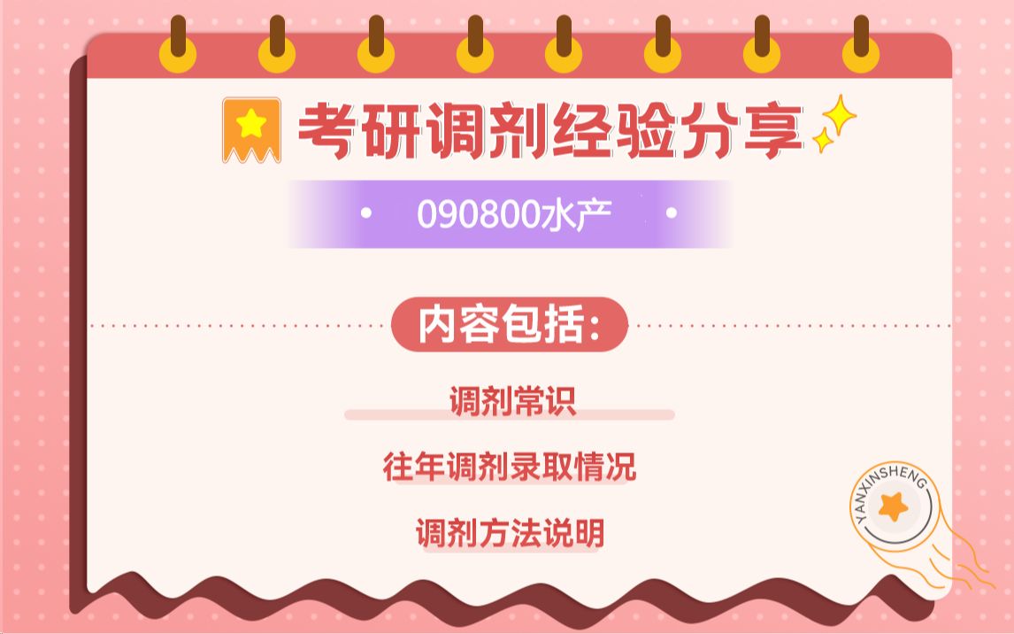 水产专业调剂指南:方法、要求、最新政策、接收调剂院校!哔哩哔哩bilibili