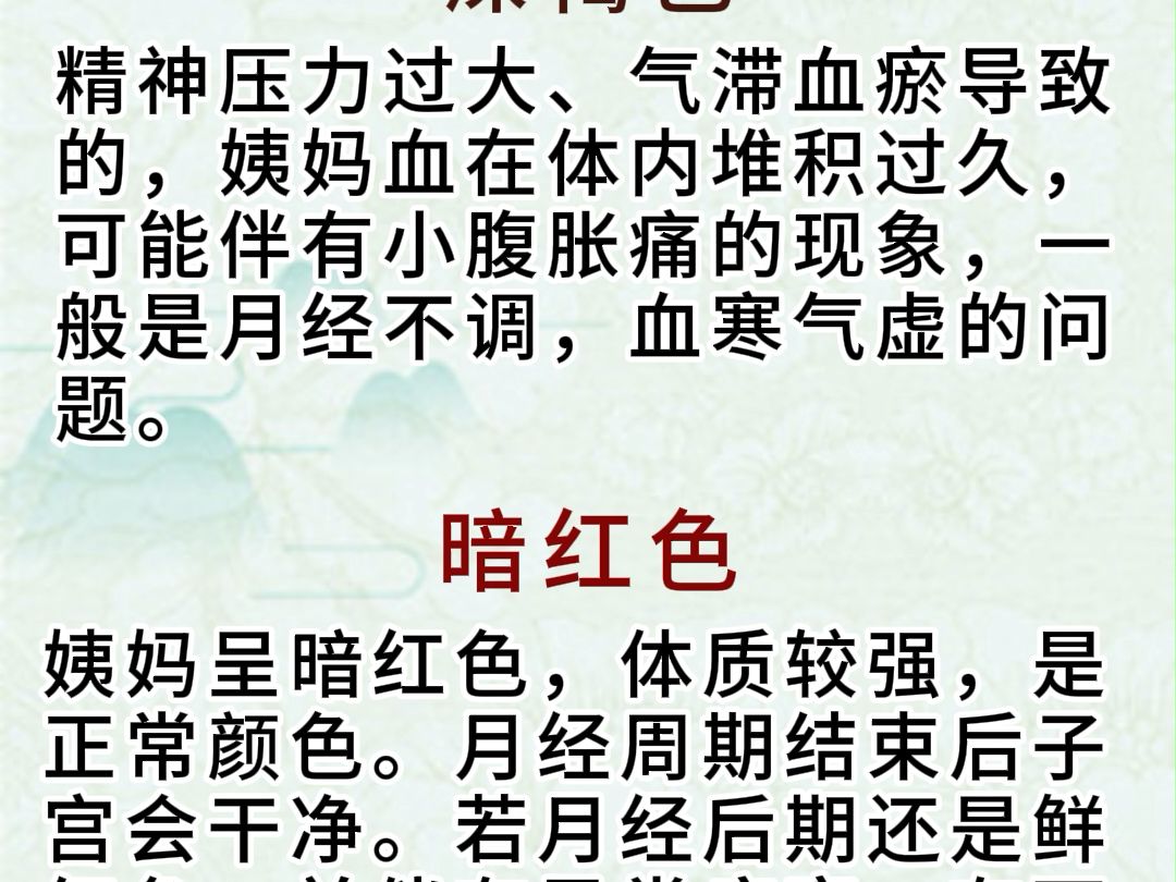 这几种月经颜色太危险,通过月经颜色辨健康,女性必看哔哩哔哩bilibili