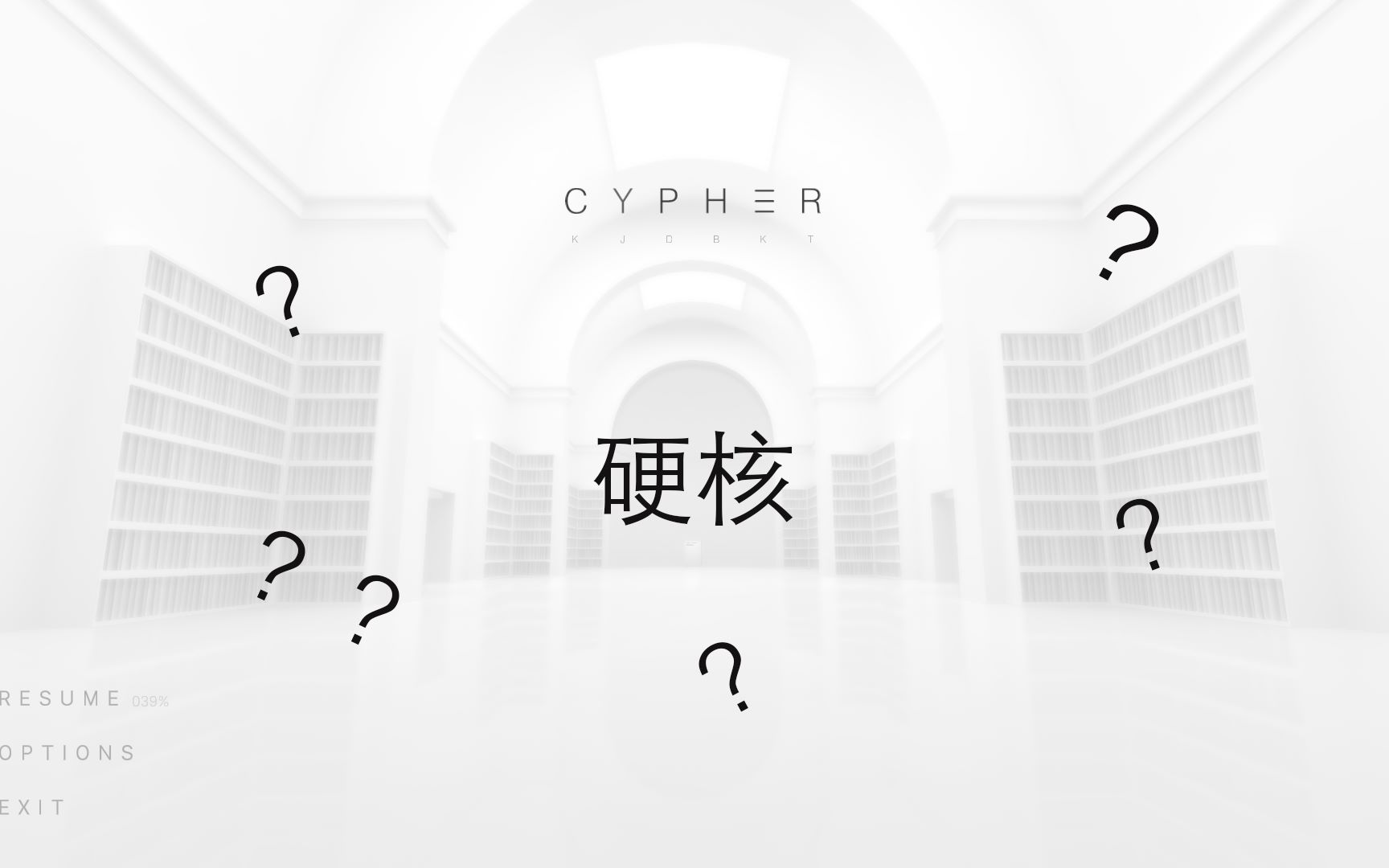 [图]【代君解说】超硬核解谜游戏Cypher（加密）！讲一讲我是怎么想的（持续更新中）